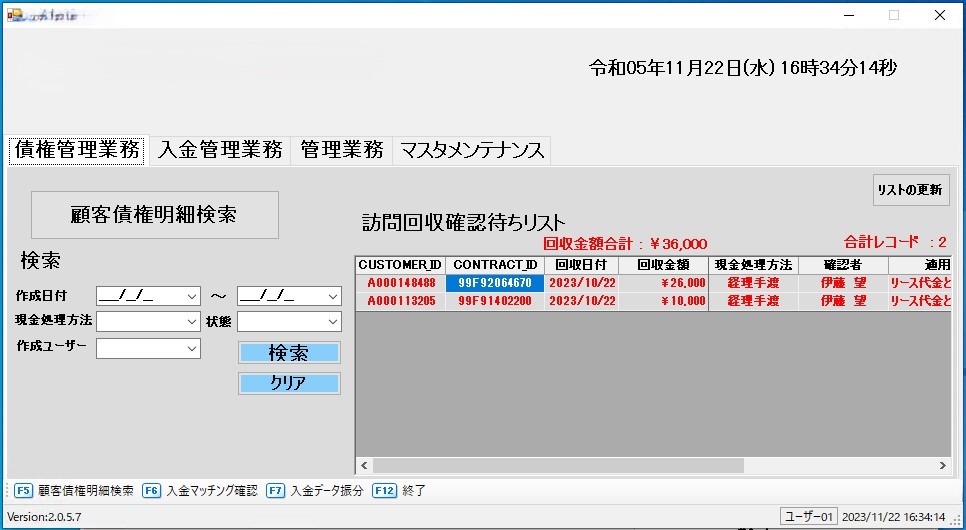 高速道路料金システム